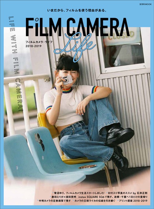 フィルムカメラ・ライフ 2018-2019