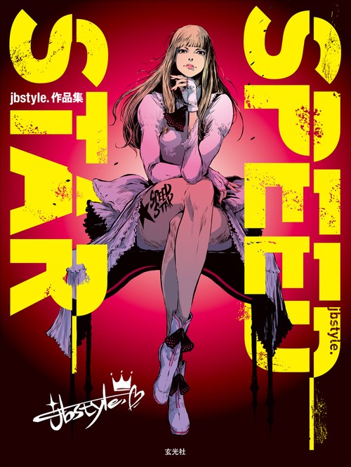 SPEED STAR jbstyle.作品集