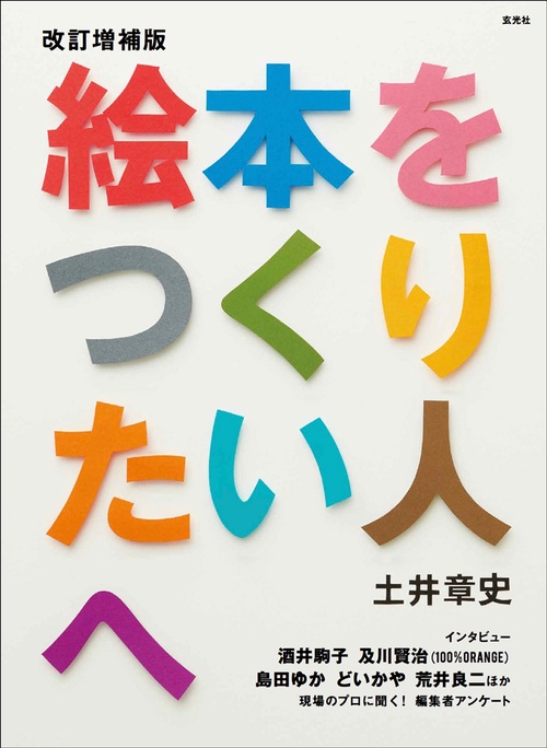 絵本をつくりたい人へ