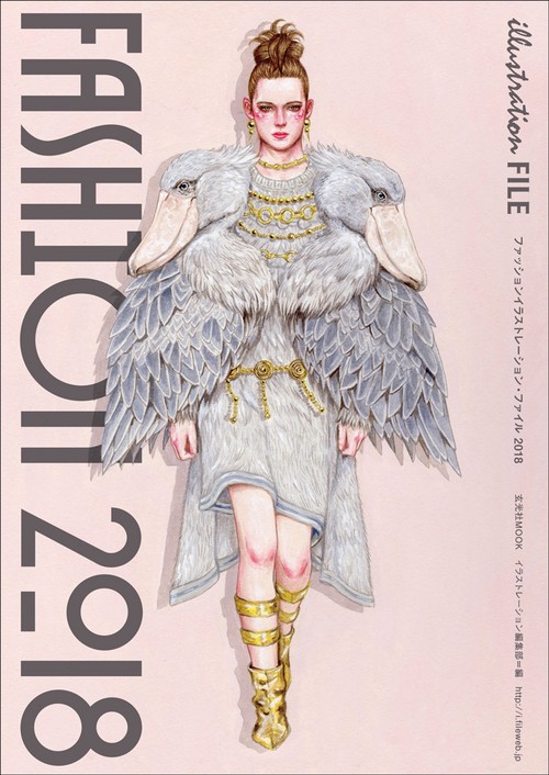 ファッションイラストレーション・ファイル 2018