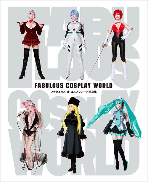 FABULOUS COSPLAY WORLD ファビュラス叶コスプレアート写真集