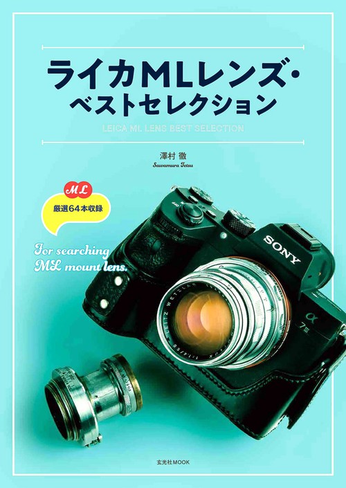 [ジャンク品] ポストライカ POST Leica レンズ ファインダーセット ライカMLレンズ・ベストセレクション 厳選64本収録 – 丸善ジュンク堂