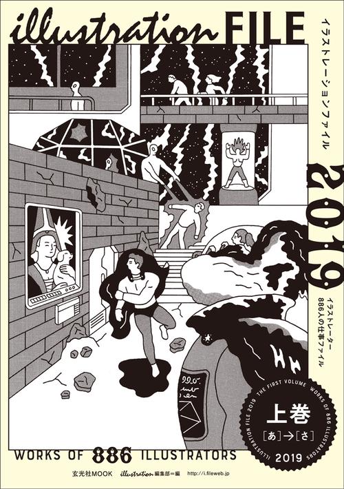 イラストレーションファイル 2019上巻