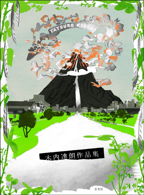 木内達朗作品集