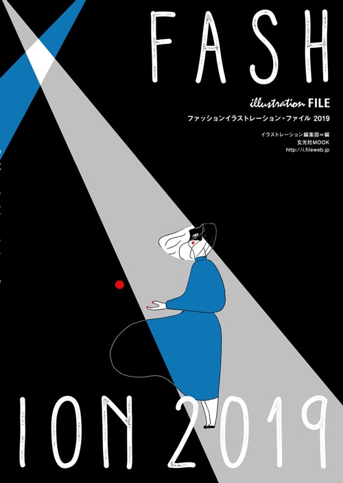 ファッションイラストレーション・ファイル 2019