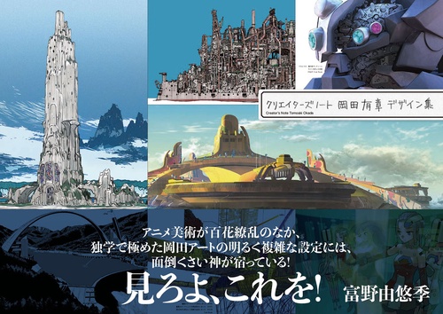 クリエイターズノート 岡田有章デザイン集