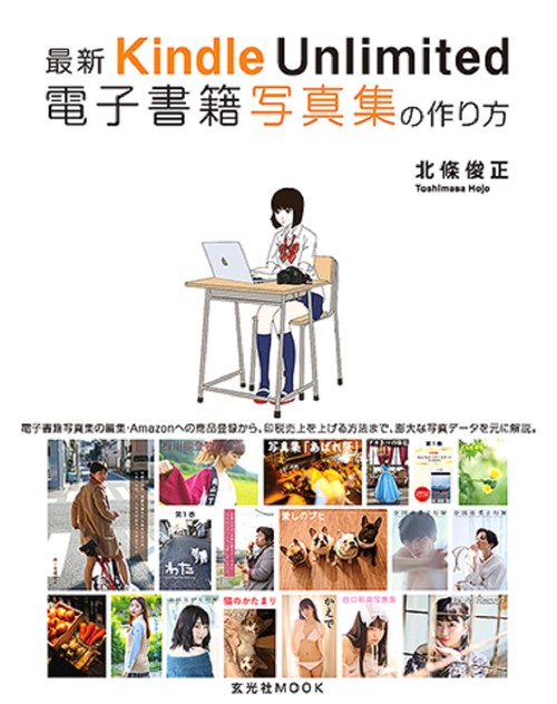 最新 Kindle Unlimited 電子書籍写真集の作り方