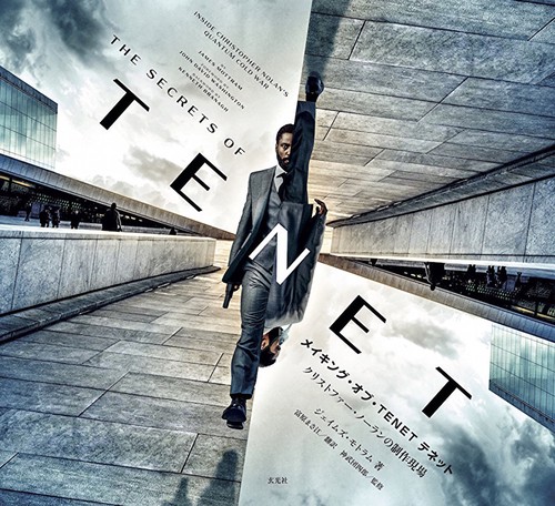メイキング・オブ・TENETテネット　クリストファー・ノーランの制作現場