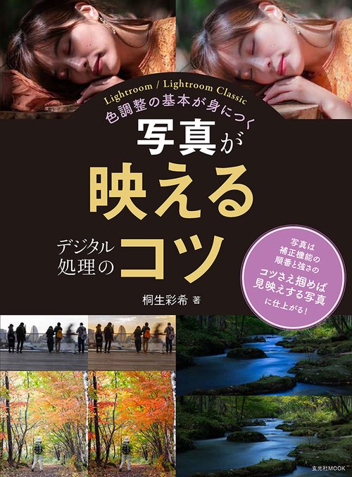 写真が映えるデジタル処理のコツ