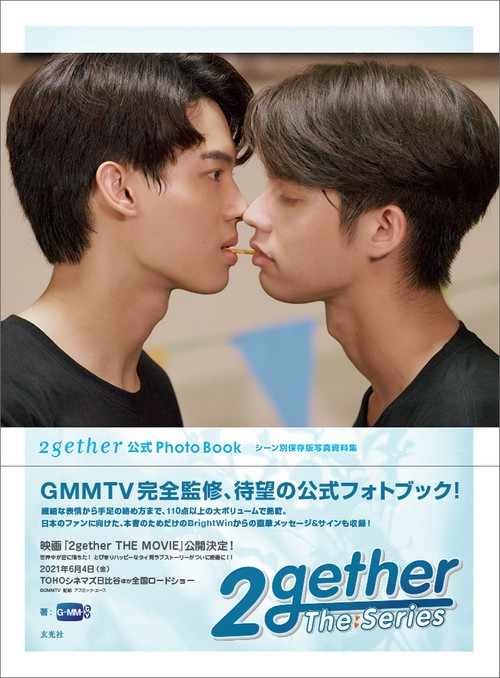 2gether 公式 Photo Book　シーン別保存版写真資料集