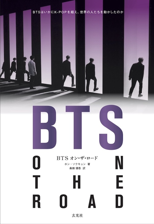 BTS オン・ザ・ロード