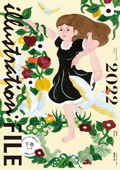 イラストレーションファイル2022下巻
