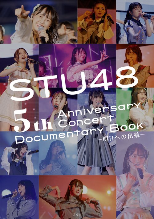 STU48 5th Anniversary Concert Documentary Book -明日への出航-