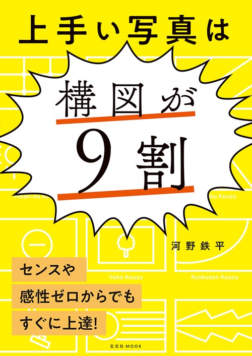 上手い写真は構図が9割
