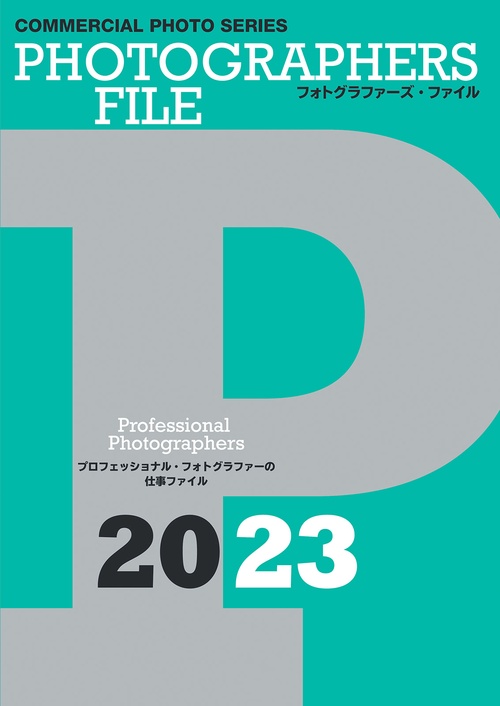 フォトグラファーズ・ファイル2023