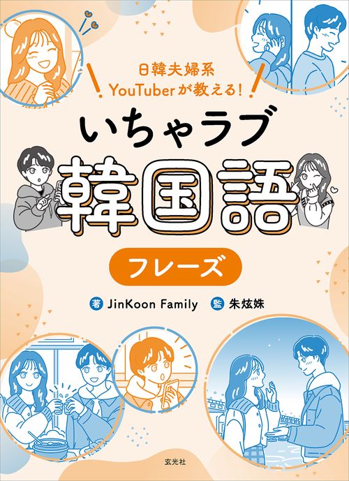 いちゃラブ韓国語フレーズ