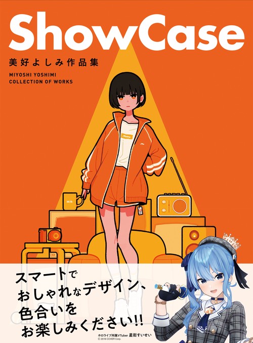 美好よしみ作品集 ShowCase