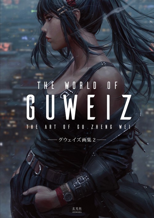 THE WORLD OF GUWEIZグウェイズ画集2