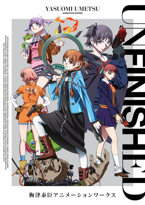 UNFINISHED 梅津泰臣アニメーションワークス – 丸善ジュンク堂書店