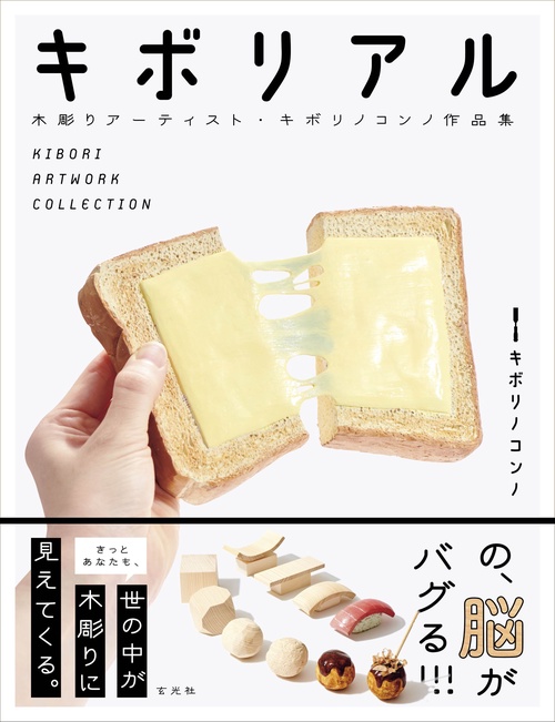 キボリノコンノ作品集 キボリアル