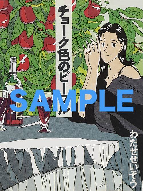 チョーク色のピープル Complete Edition