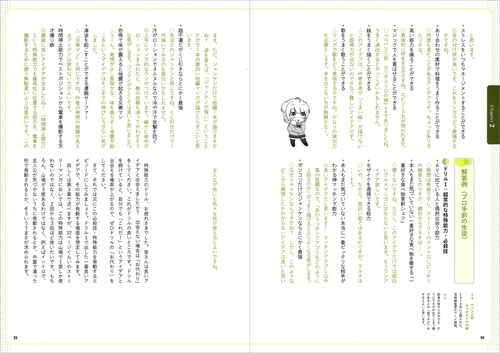 プロのマンガ家になるためのスキルアップ・ドリル