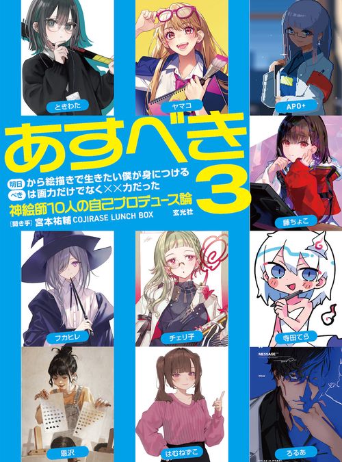 明日から絵描きで生きたい僕が身につけるべきは画力だけでなくXX力だった3