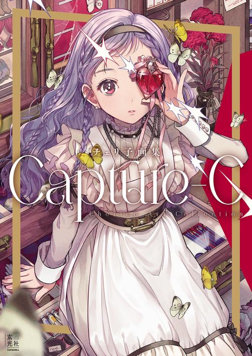 チェリ子画集 Capture-C