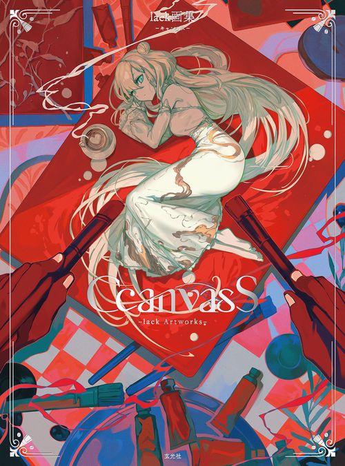 CcanvasS lack画集 – 丸善ジュンク堂書店ネットストア