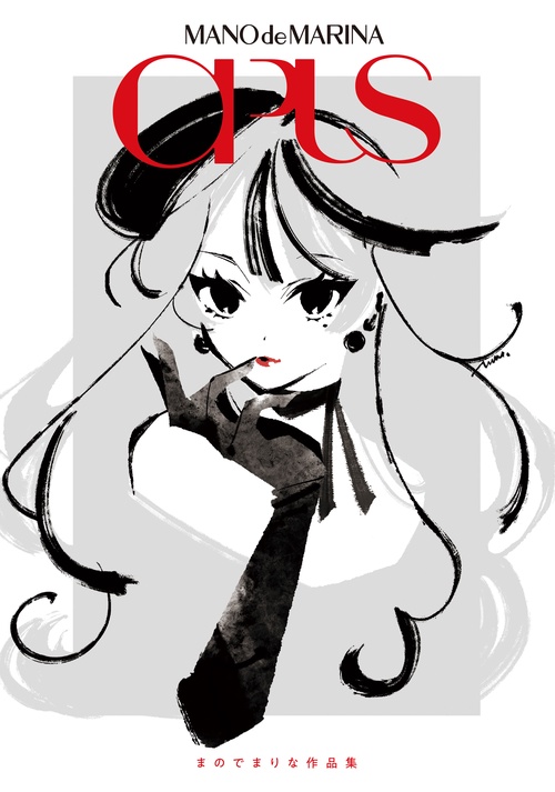 まのでまりな作品集　OPUS
