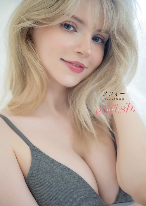 ソフィー ファースト写真集 elfish