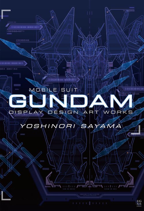 佐山善則 GUNDAMDISPLAYDESIGN ARTWORKS