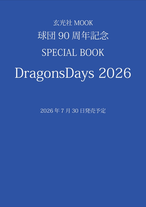 DragonsDays 2026