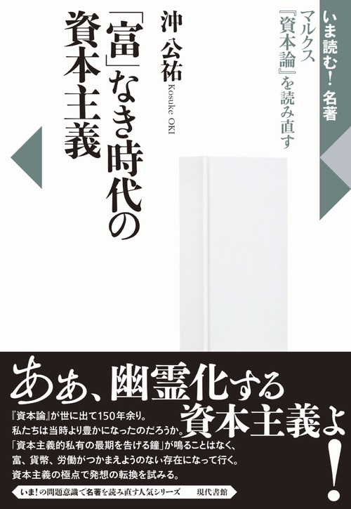 「富」なき時代の資本主義