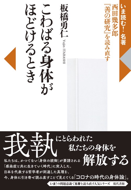 こわばる身体がほどけるとき