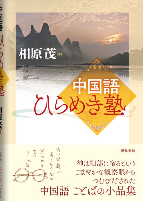 中国語ひらめき塾