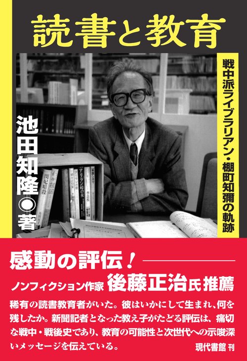 読書と教育