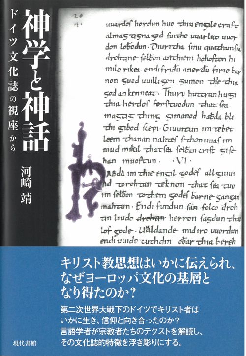 神学と神話