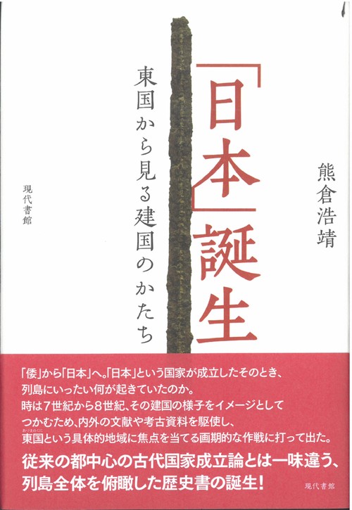 「日本」誕生