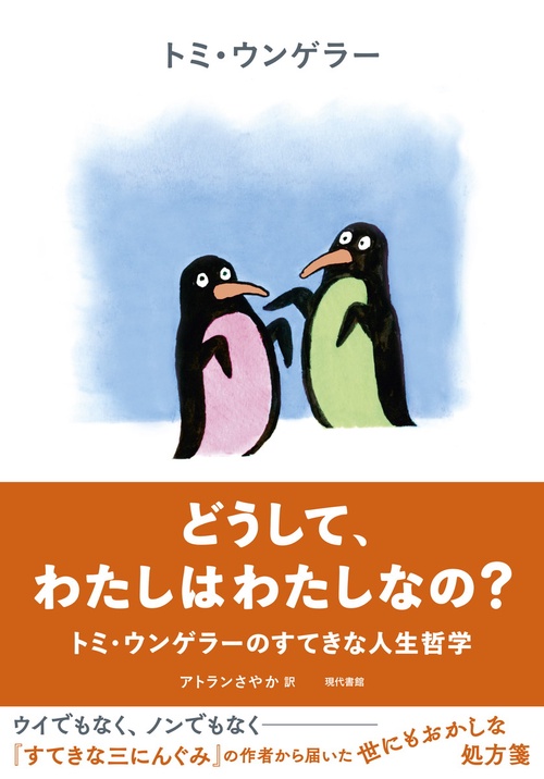 どうして、わたしはわたしなの？
