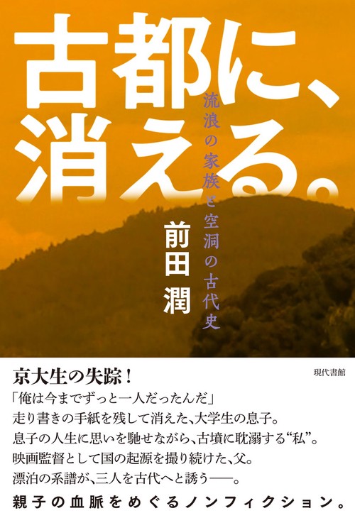 古都に、消える。