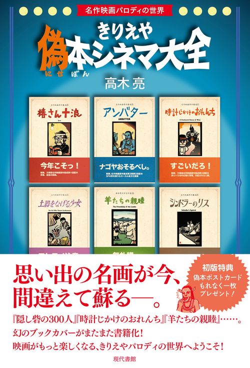 きりえや偽本シネマ大全