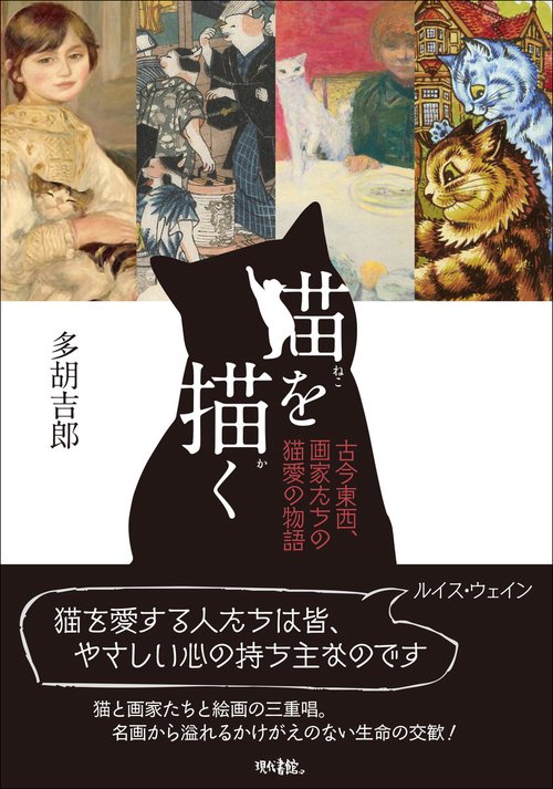 猫を描く