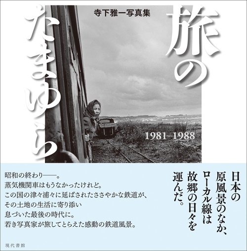 旅のたまゆら