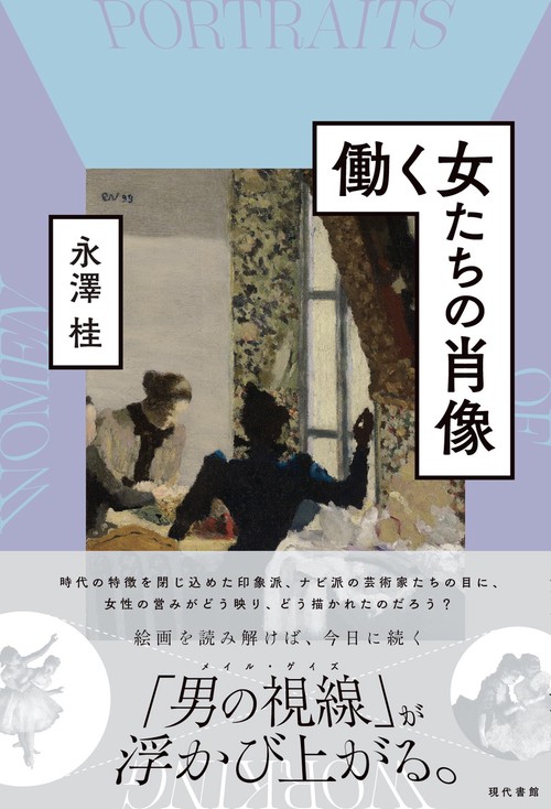 働く女たちの肖像