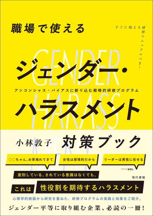 職場で使えるジェンダー・ハラスメント対策ブック