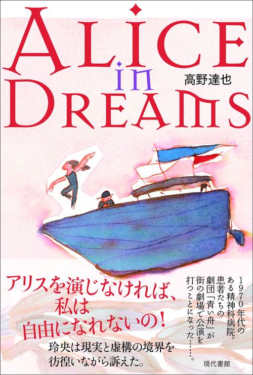 ALICE in DREAMS