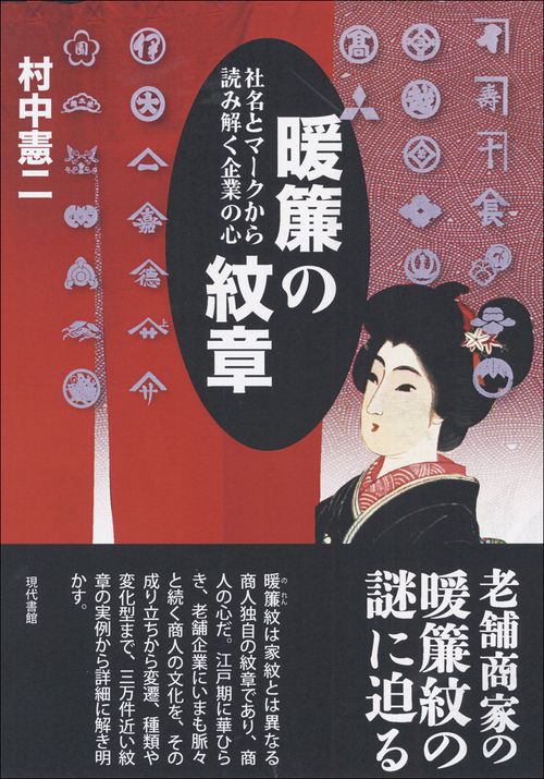 暖簾の紋章