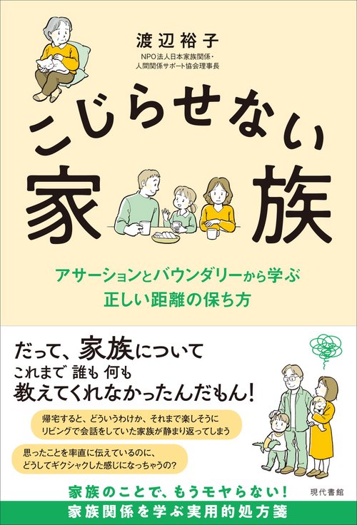 こじらせない家族