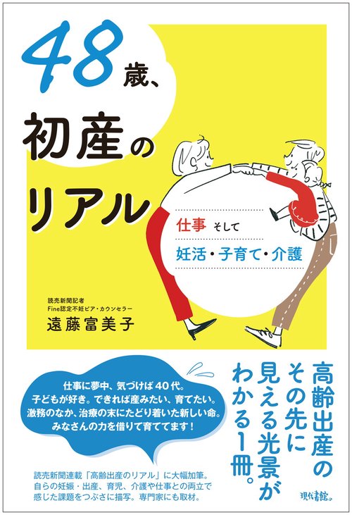 48歳、初産のリアル